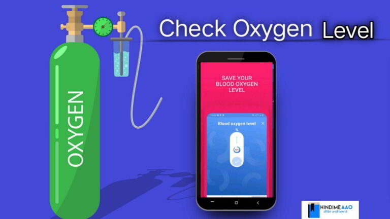 mobile se oxygen check kaise kare