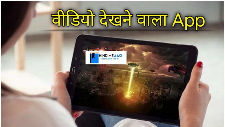 video dekhne wala app