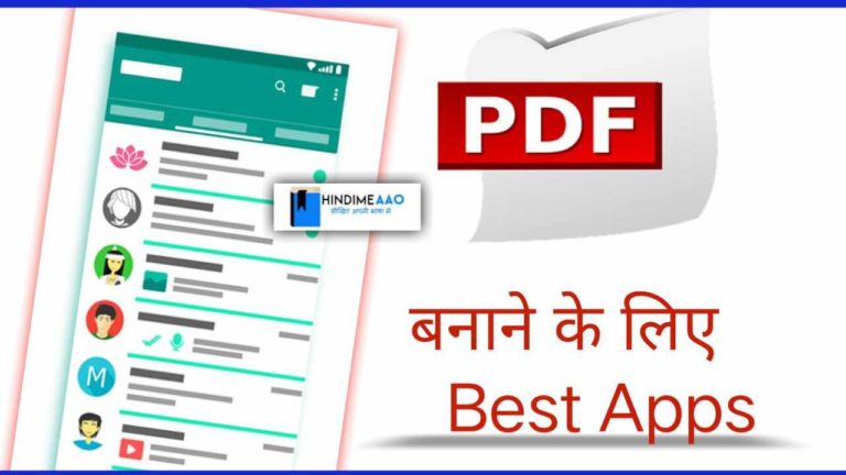 PDF बनाने वाला App