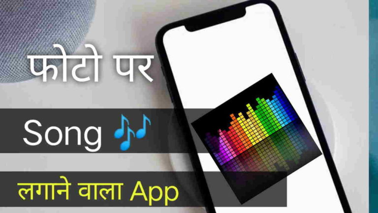 गाने पर फोटो लगाने वाला Apps